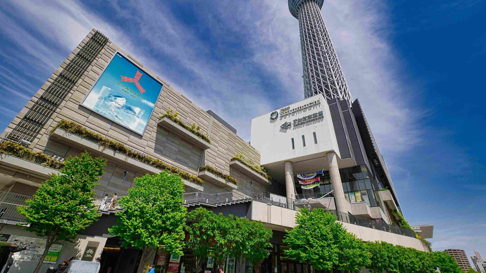Sumida Aquarium
