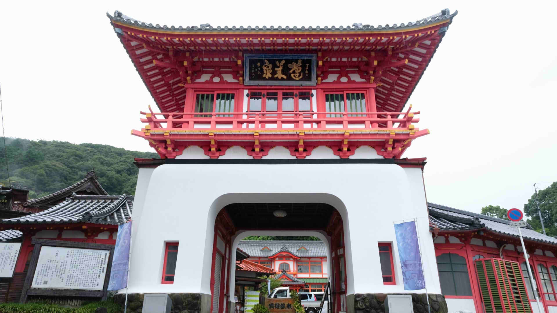 Takeo Onsen